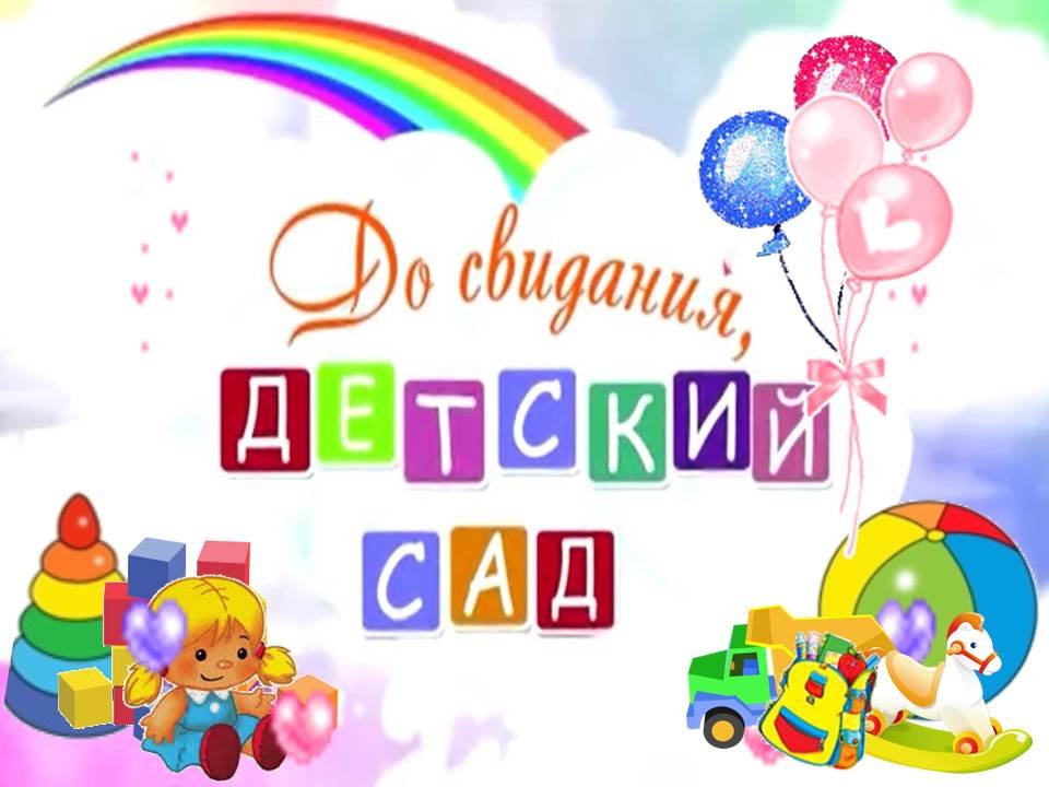 Выпускной 2025