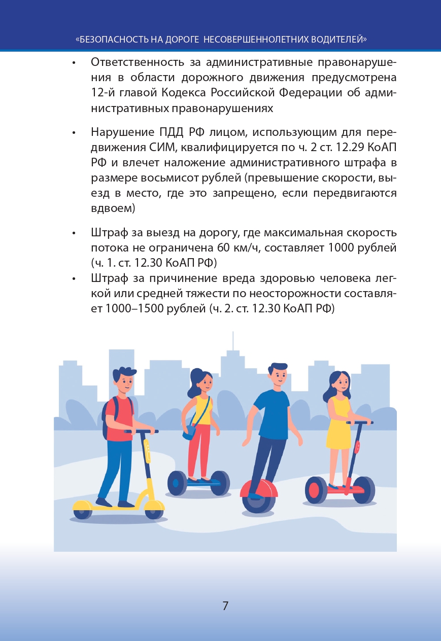Безопасность на дороге