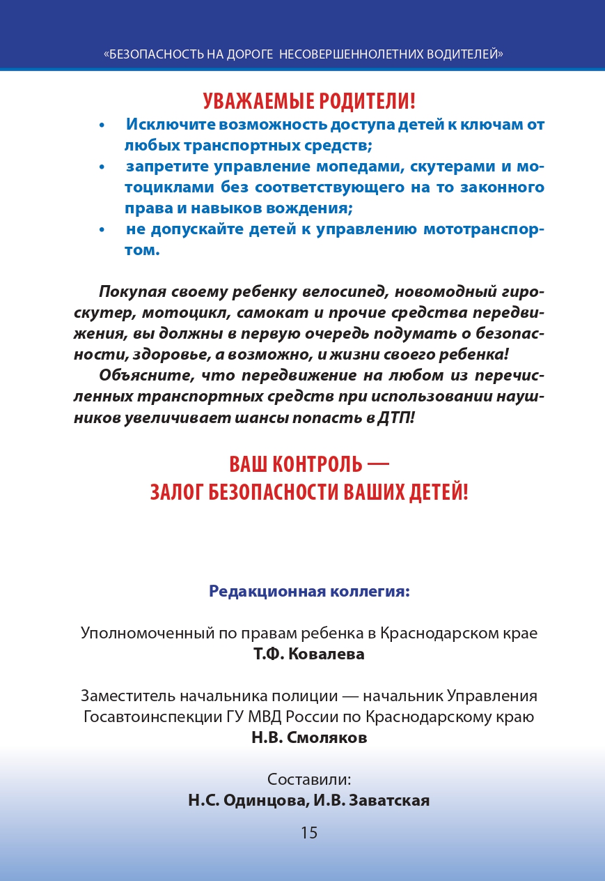 Безопасность на дороге
