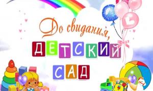 Выпускной 2025