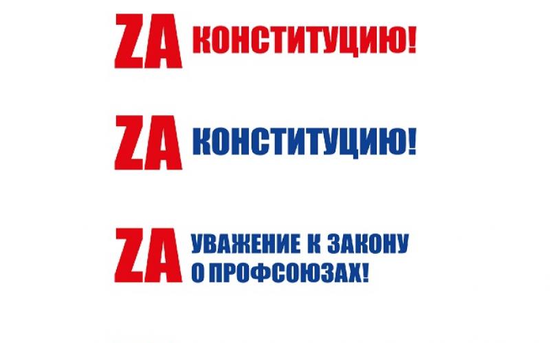 Zа достойный труд!