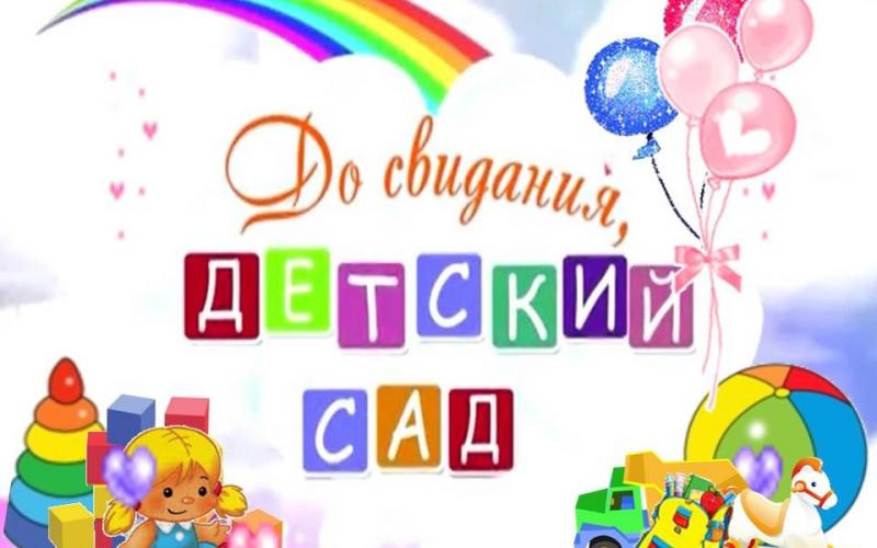 Выпускной 2025